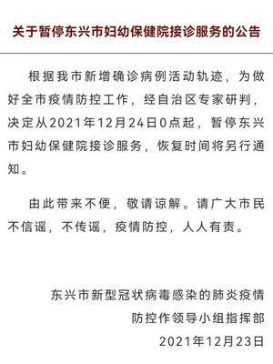 廣西東興市婦幼保健院暫停接診服務(wù)，全力優(yōu)化保健服務(wù)